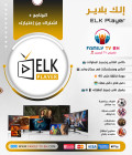 Activation with a one-year subscription. ELK Player Activation with a one-year subscription. ELK Player