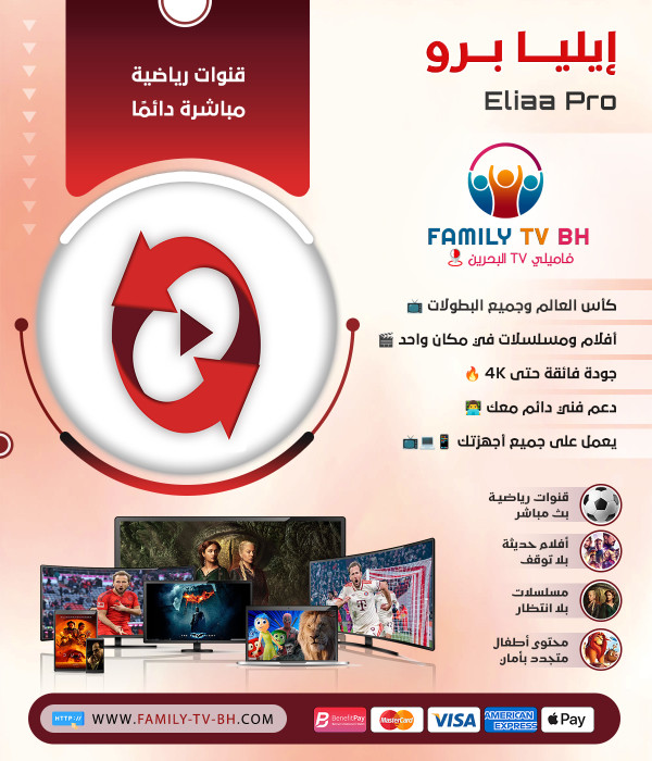 Eliaa Pro لمدة سنة