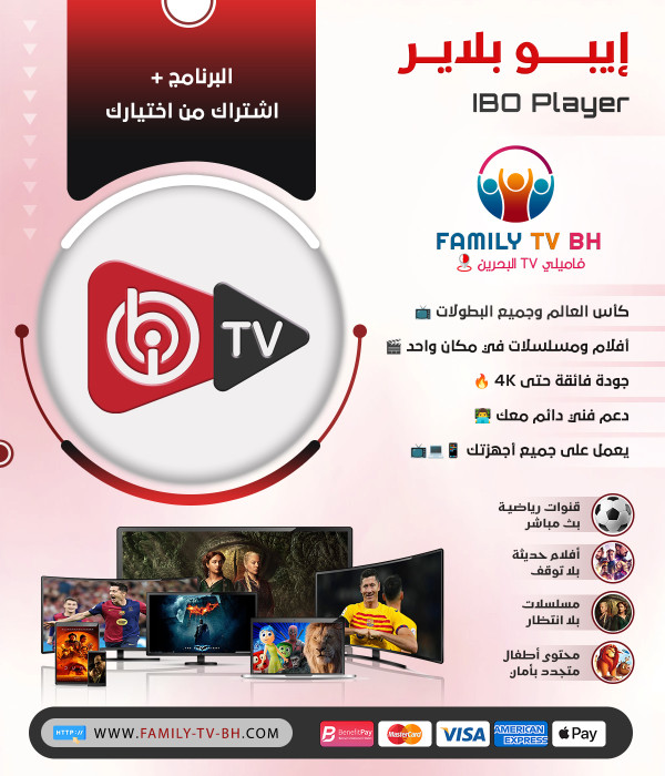 تفعيل مع اشتراك لمدة سنة. IBO Player