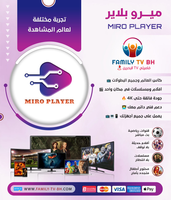 اشتراك MIRO PLAYER مدة سنة