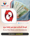 لوحة تحكم موزعين إيليا برو Eliaa pro  Resellers 50 USER لوحة تحكم موزعين إيليا برو Eliaa pro  Resellers 50 USER