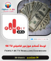 لوحة تحكم موزعين فاميلي تيفي FAMILY 4K TV Resellers 30USER لوحة تحكم موزعين فاميلي تيفي FAMILY 4K TV Resellers 30USER