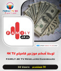 لوحة تحكم موزعين فاميلي تيفي FAMILY 4K TV Resellers 30USER