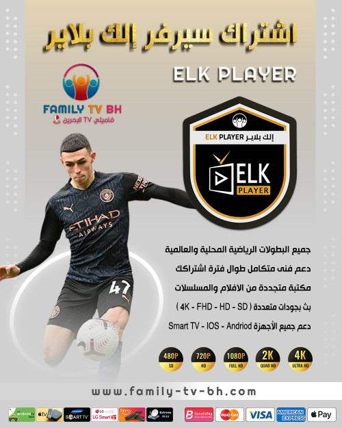 Activation with a one-year subscription. ELK Player