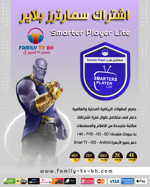 one-year subscription. Smarters Player lite