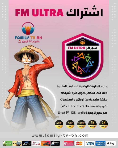 FM ULTRA لمدة سنة